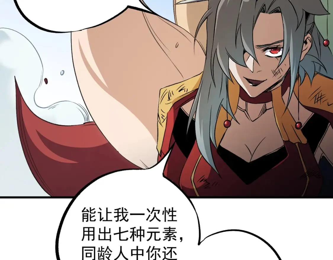 第69话：技艺融合的精粹，在于技能创造！ 第147页
