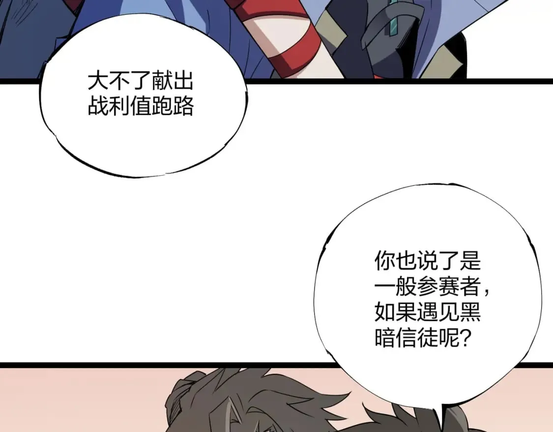 第71话 比起黑暗信徒，不先来一杯吗？ 第9页