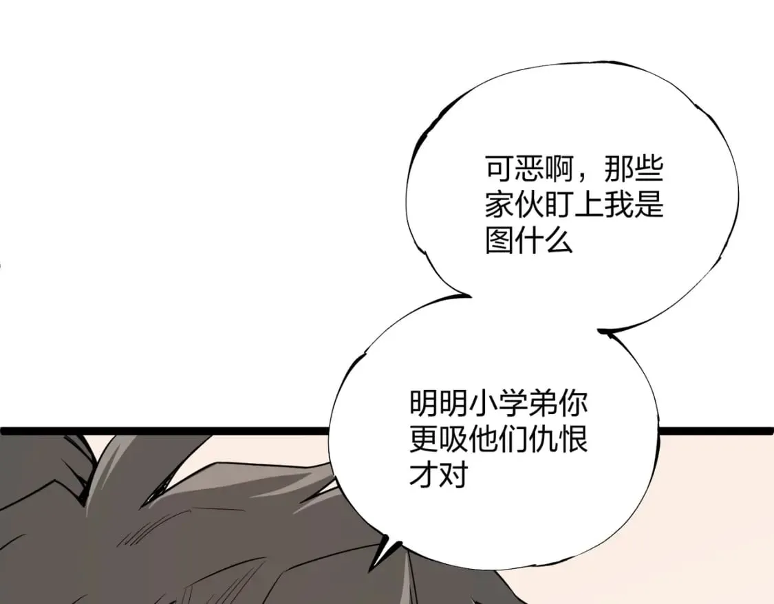 第71话 比起黑暗信徒，不先来一杯吗？ 第12页
