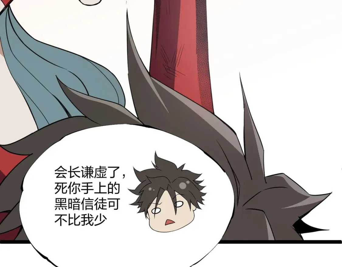 第71话 比起黑暗信徒，不先来一杯吗？ 第14页