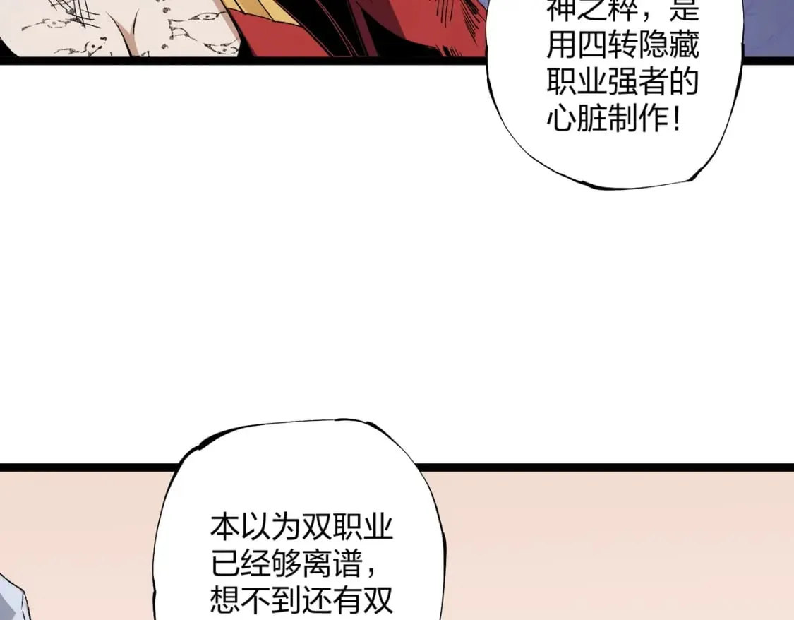 第71话 比起黑暗信徒，不先来一杯吗？ 第28页