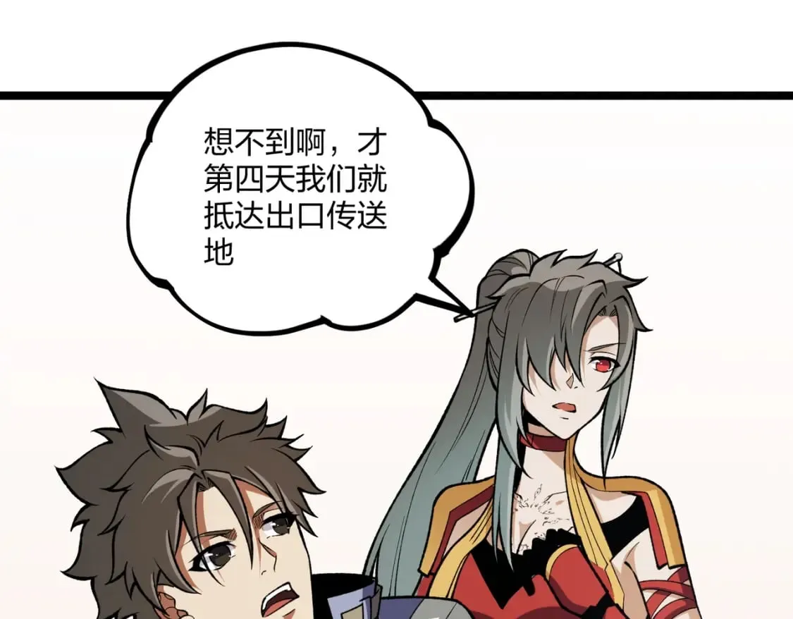 第71话 比起黑暗信徒，不先来一杯吗？ 第38页
