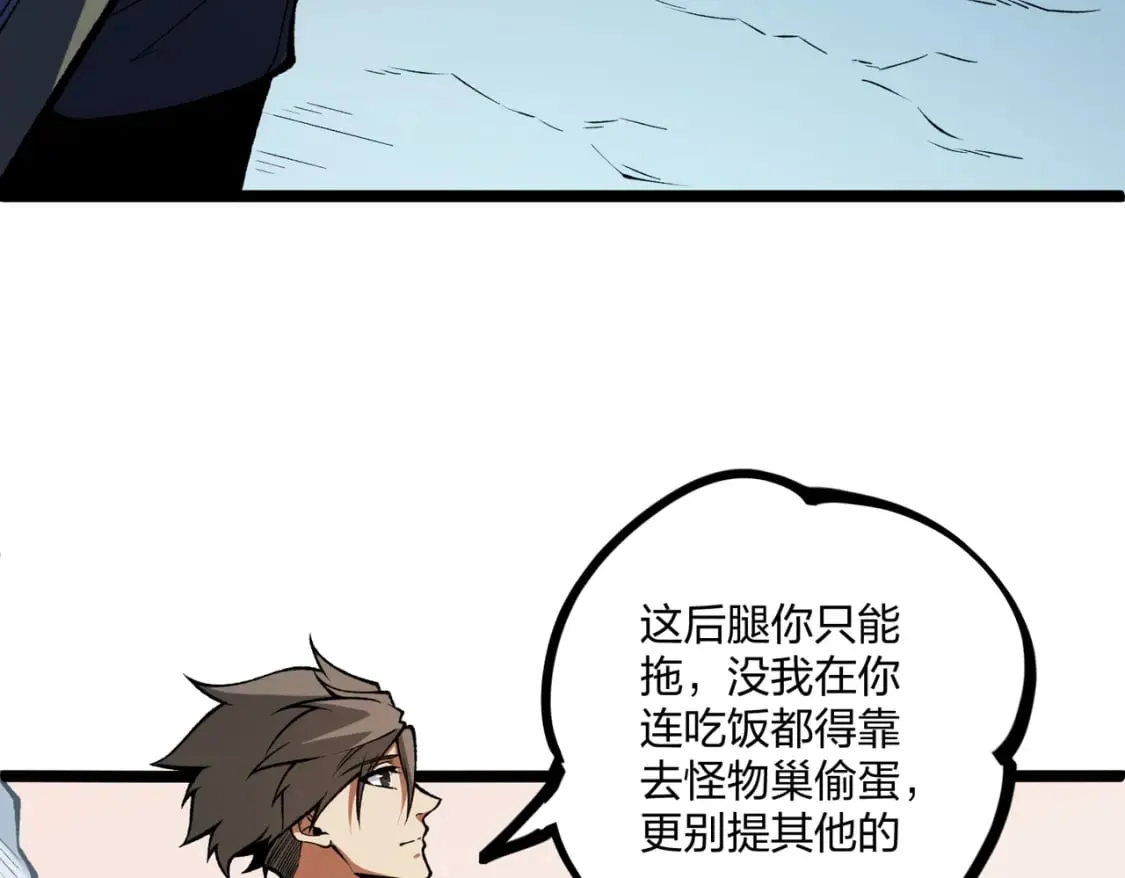 第71话 比起黑暗信徒，不先来一杯吗？ 第43页