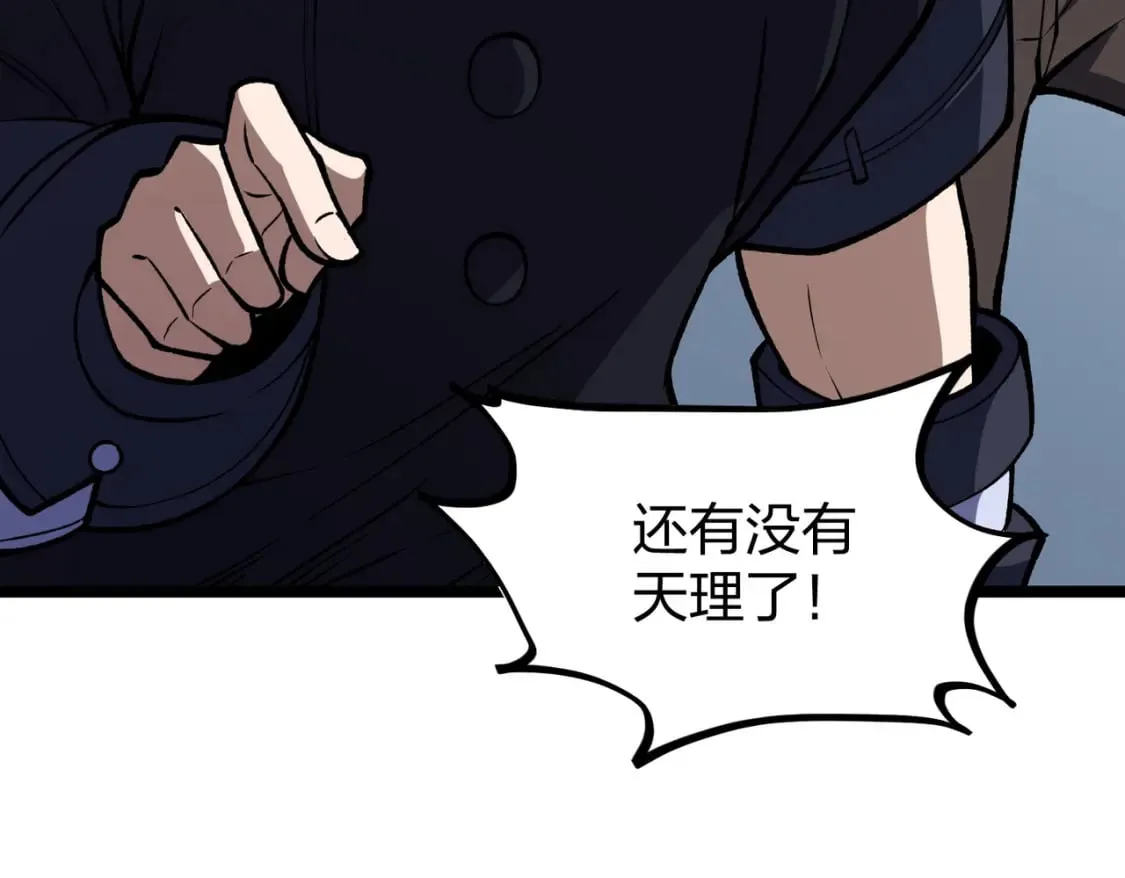 第71话 比起黑暗信徒，不先来一杯吗？ 第72页
