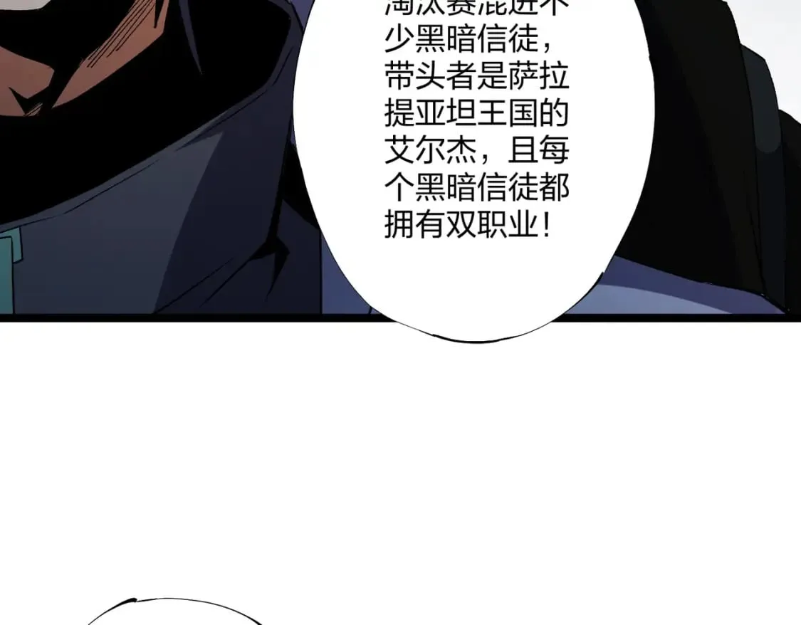 第71话 比起黑暗信徒，不先来一杯吗？ 第102页