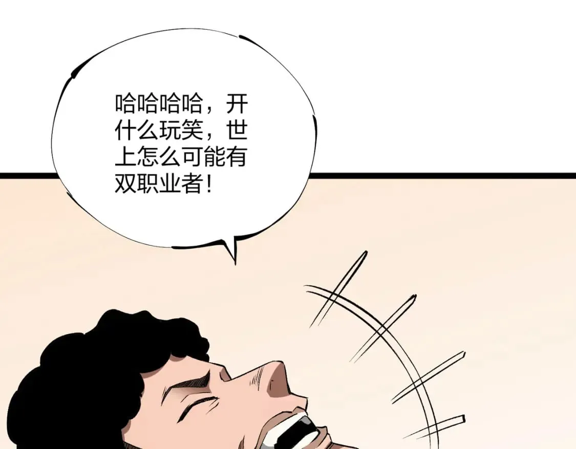 第71话 比起黑暗信徒，不先来一杯吗？ 第105页