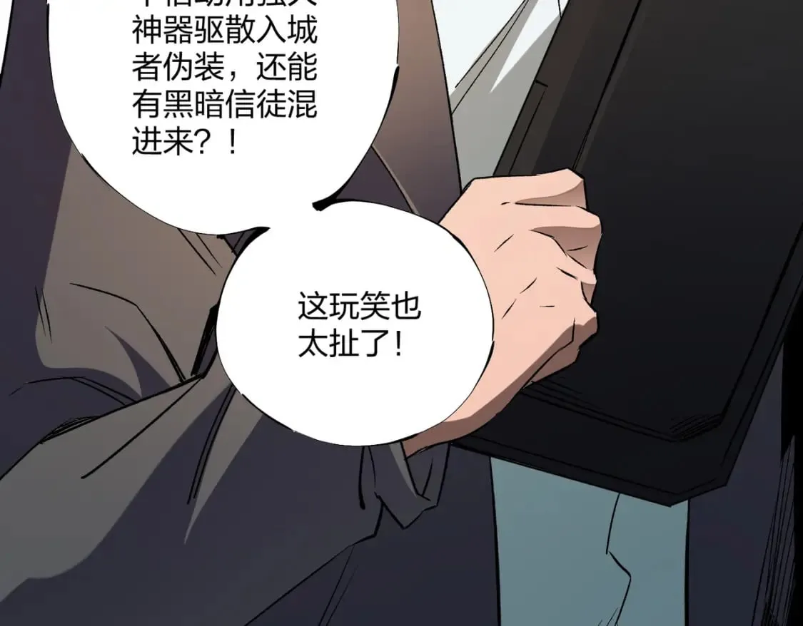 第71话 比起黑暗信徒，不先来一杯吗？ 第107页