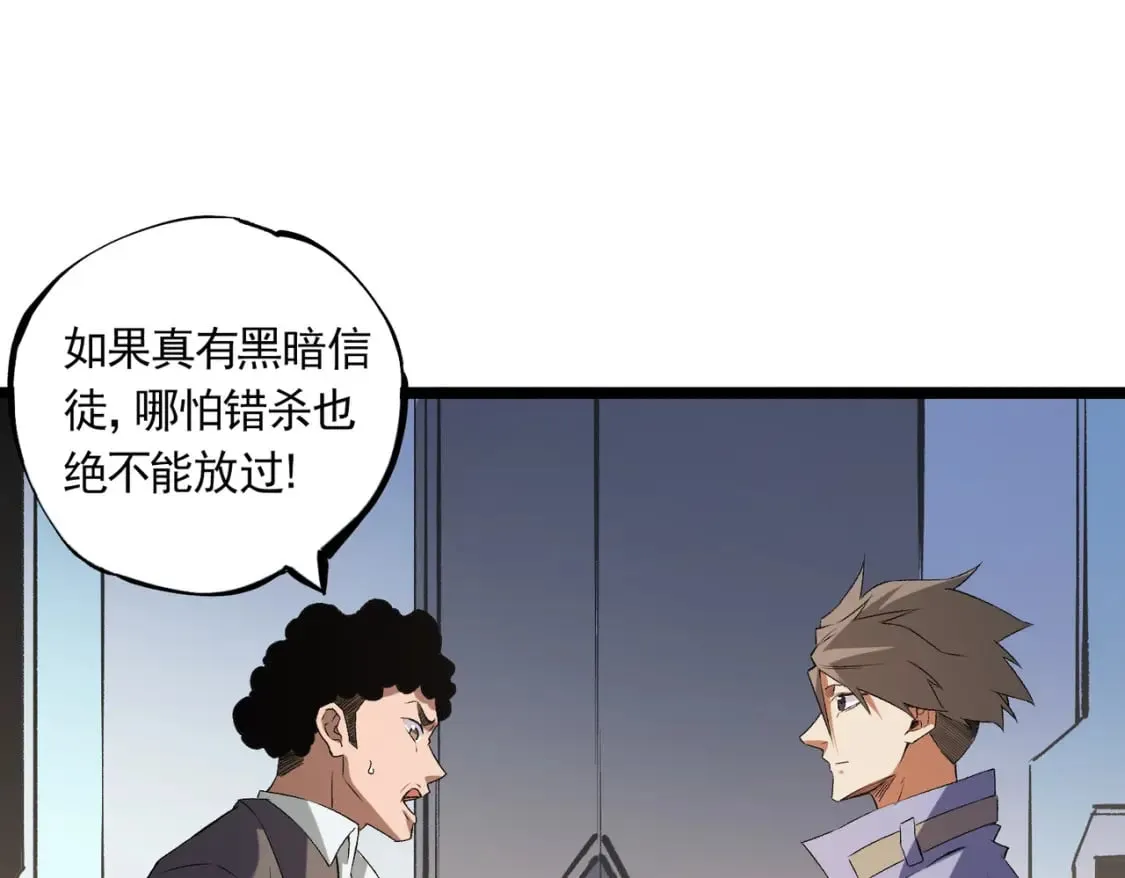 第71话 比起黑暗信徒，不先来一杯吗？ 第115页