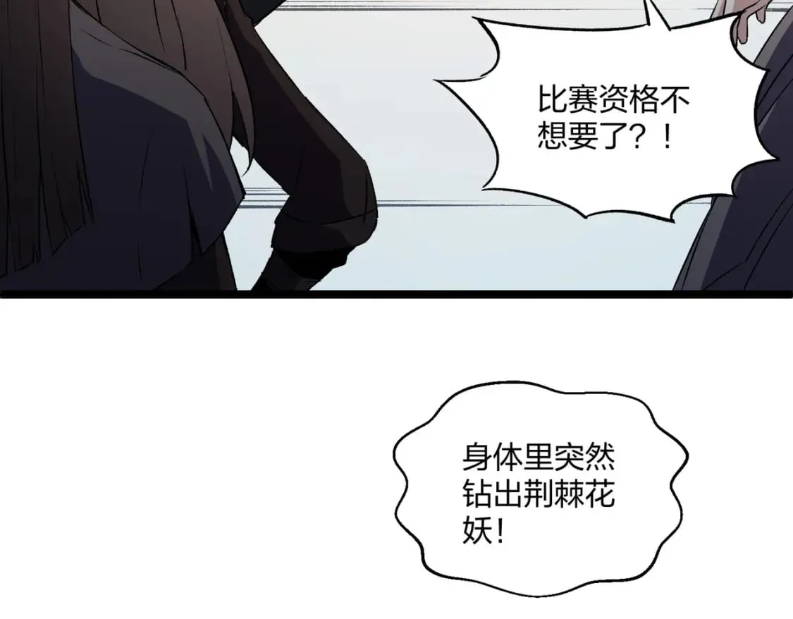 第71话 比起黑暗信徒，不先来一杯吗？ 第134页