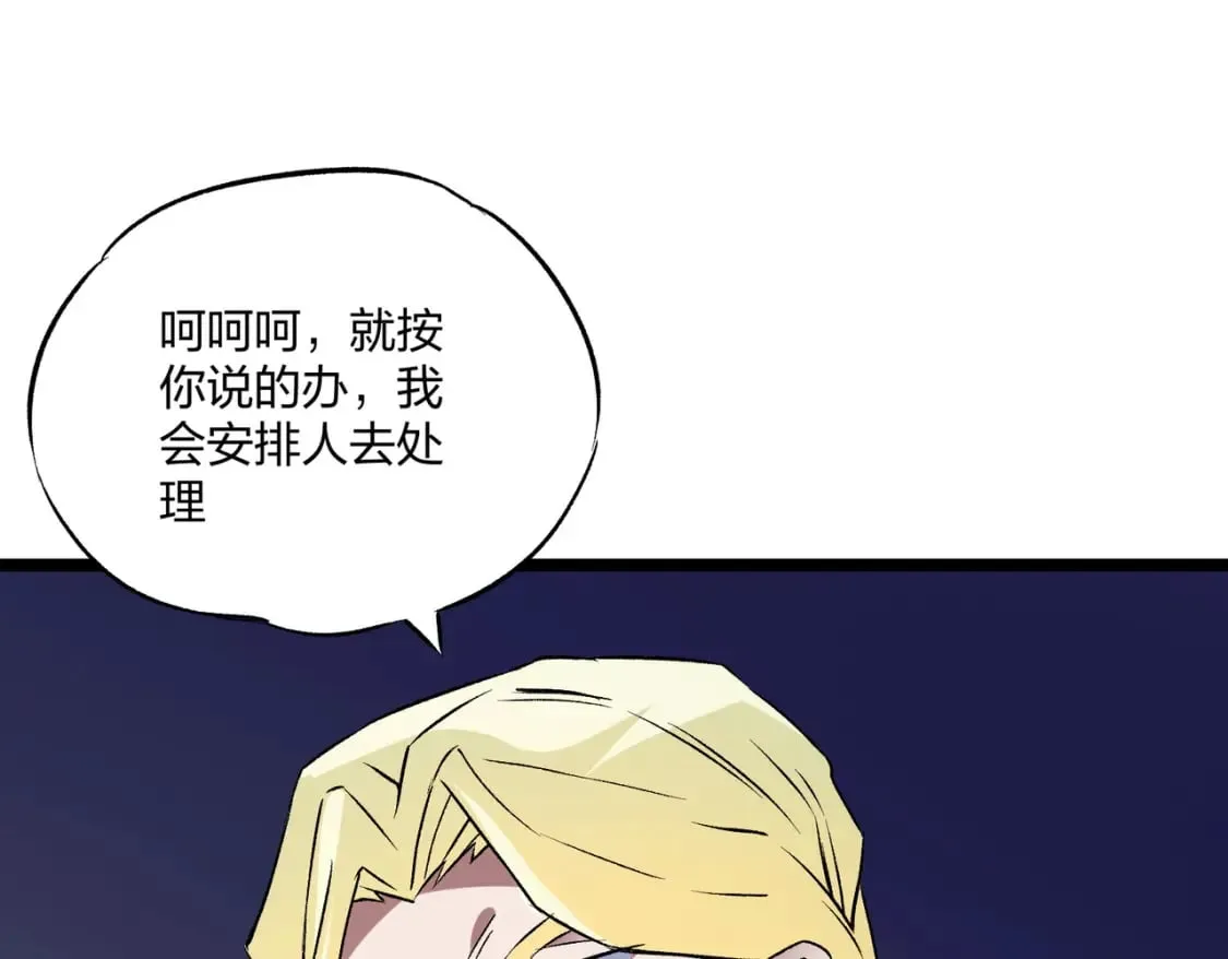 第71话 比起黑暗信徒，不先来一杯吗？ 第155页
