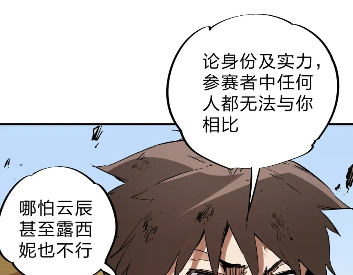 第70话 弃之不顾？这种事我做不出来 第11页