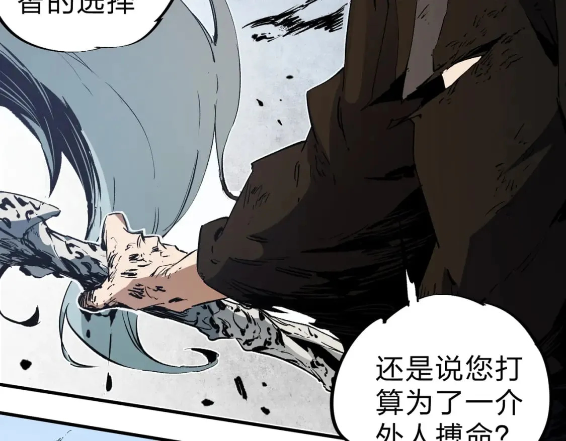 第70话 弃之不顾？这种事我做不出来 第18页