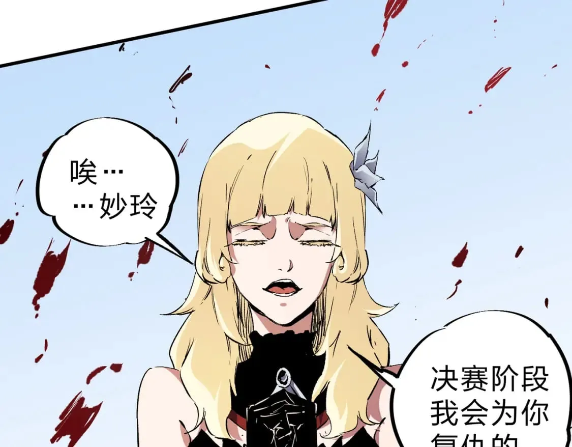 第70话 弃之不顾？这种事我做不出来 第34页