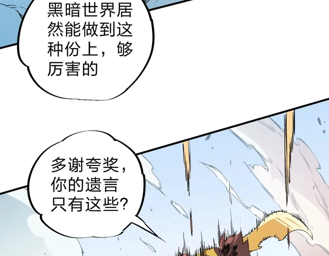 第70话 弃之不顾？这种事我做不出来 第61页