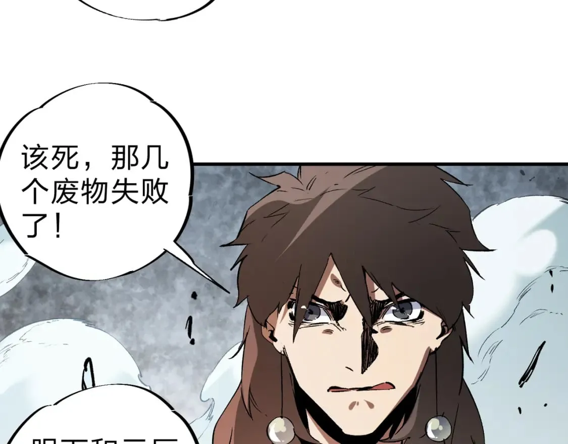 第70话 弃之不顾？这种事我做不出来 第79页