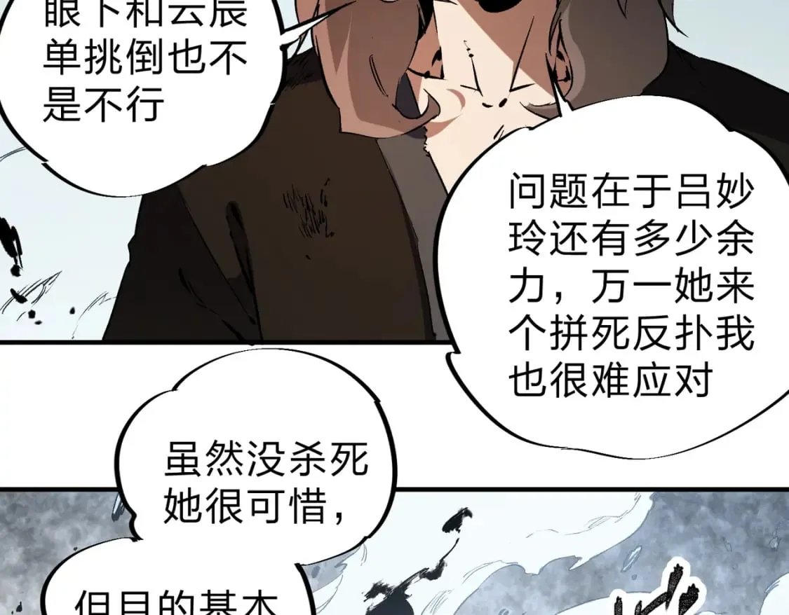 第70话 弃之不顾？这种事我做不出来 第80页