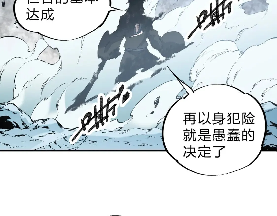 第70话 弃之不顾？这种事我做不出来 第81页