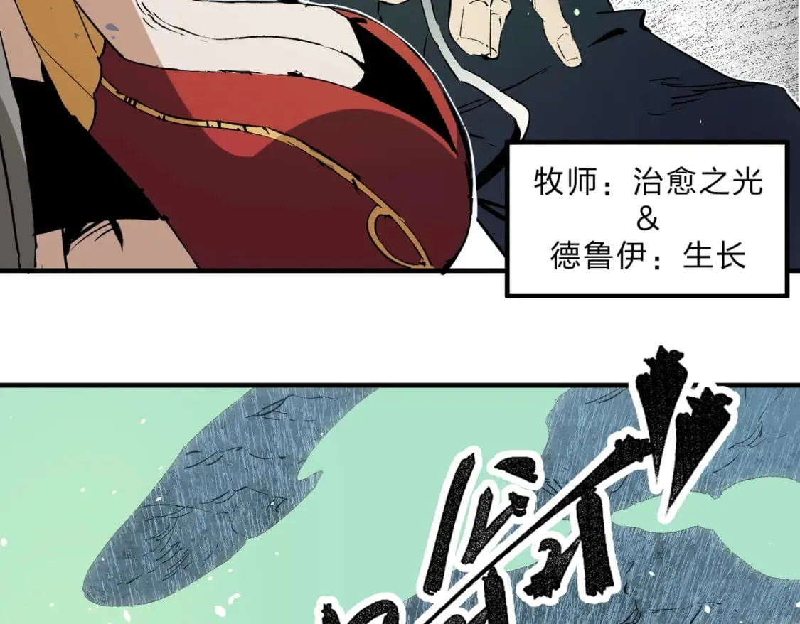 第70话 弃之不顾？这种事我做不出来 第89页