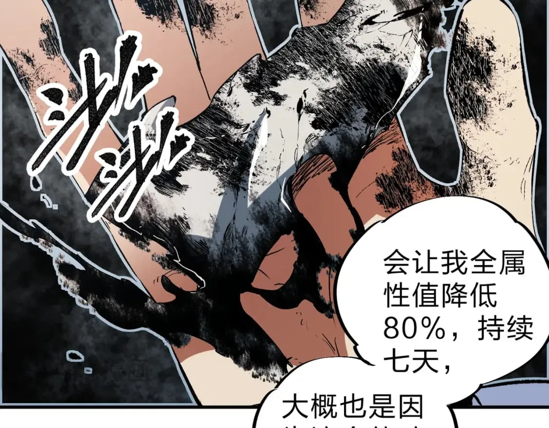 第70话 弃之不顾？这种事我做不出来 第96页