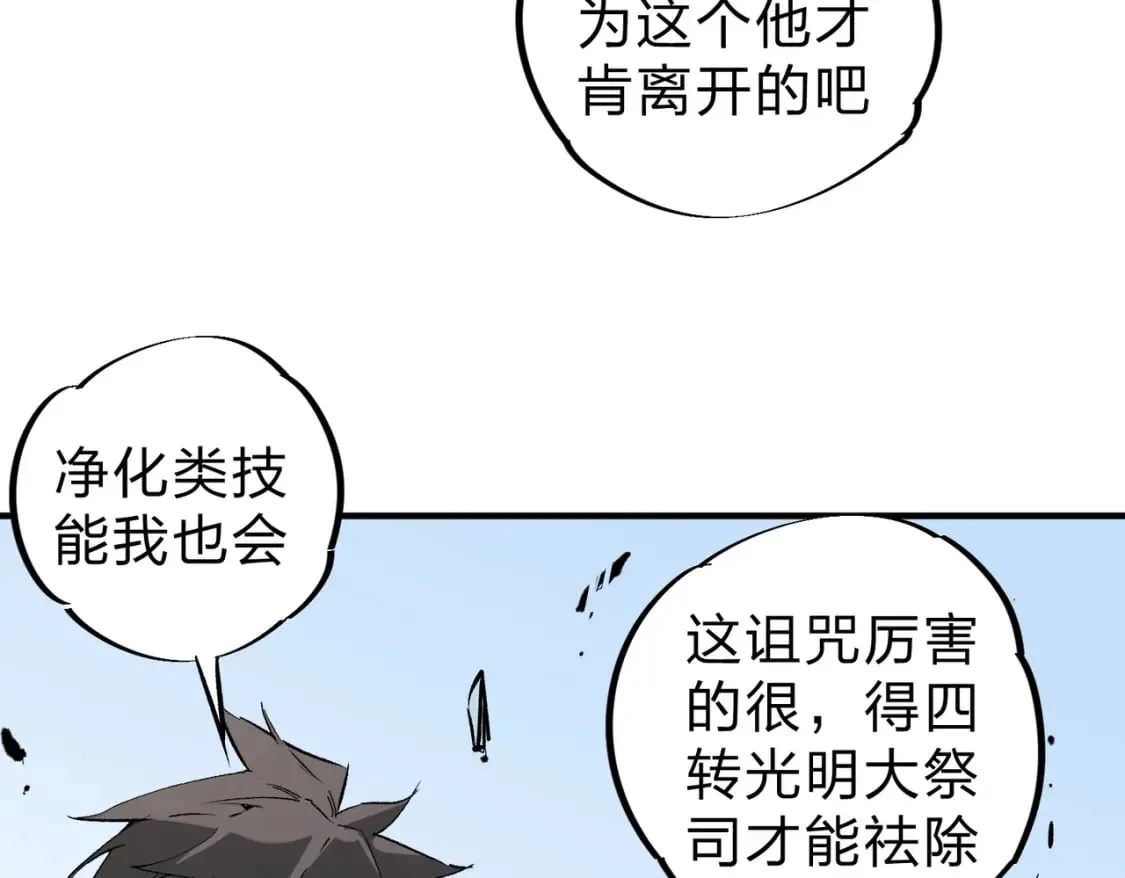 第70话 弃之不顾？这种事我做不出来 第97页