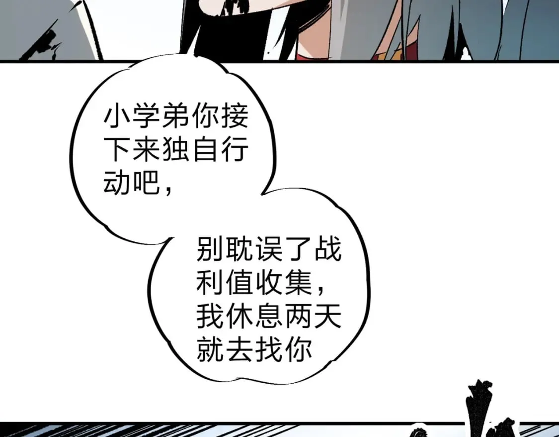 第70话 弃之不顾？这种事我做不出来 第100页