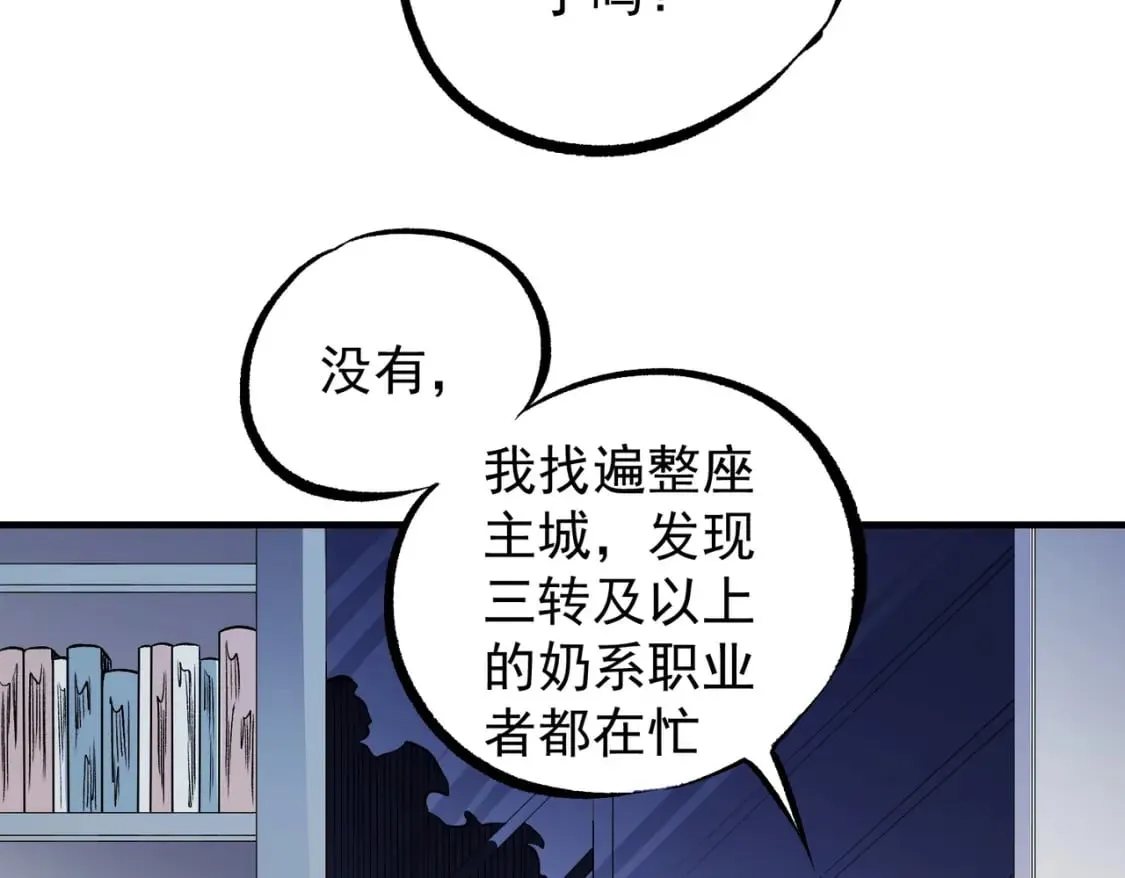 第72话 全球直播，黑暗信徒入场？！ 第13页