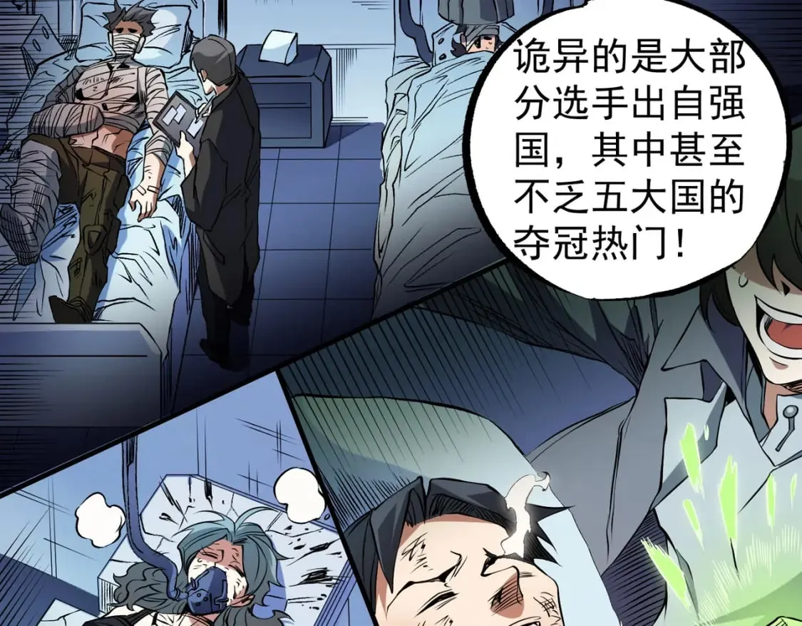 第72话 全球直播，黑暗信徒入场？！ 第16页