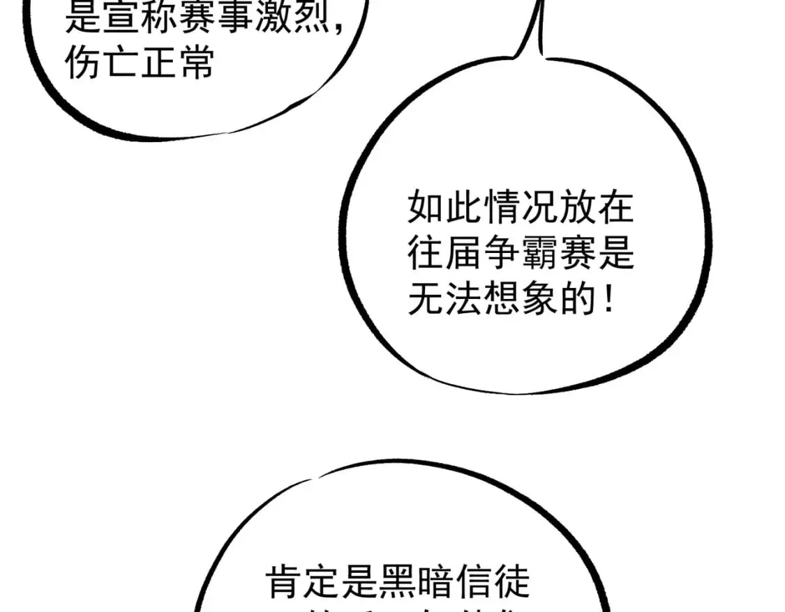 第72话 全球直播，黑暗信徒入场？！ 第20页