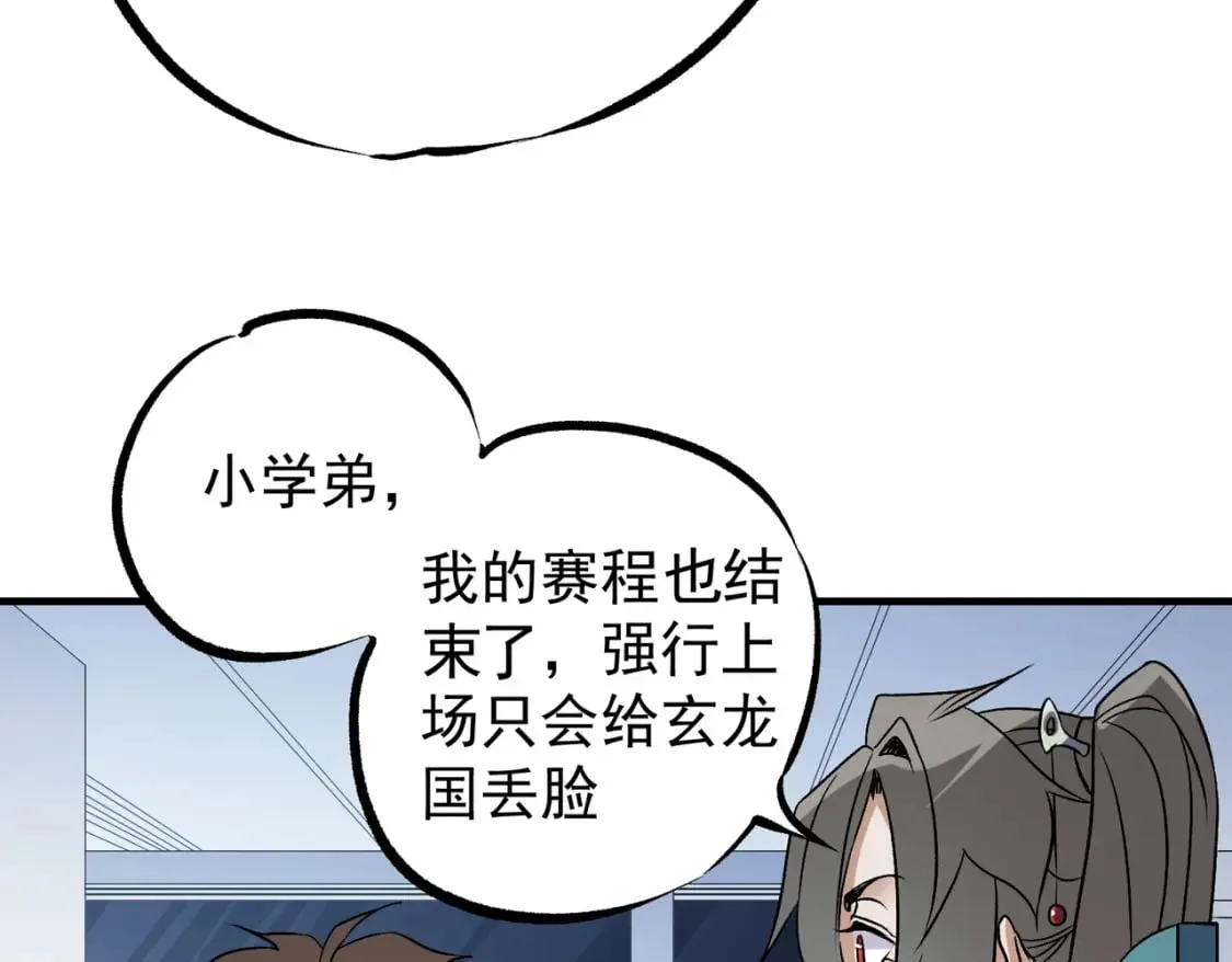 第72话 全球直播，黑暗信徒入场？！ 第23页