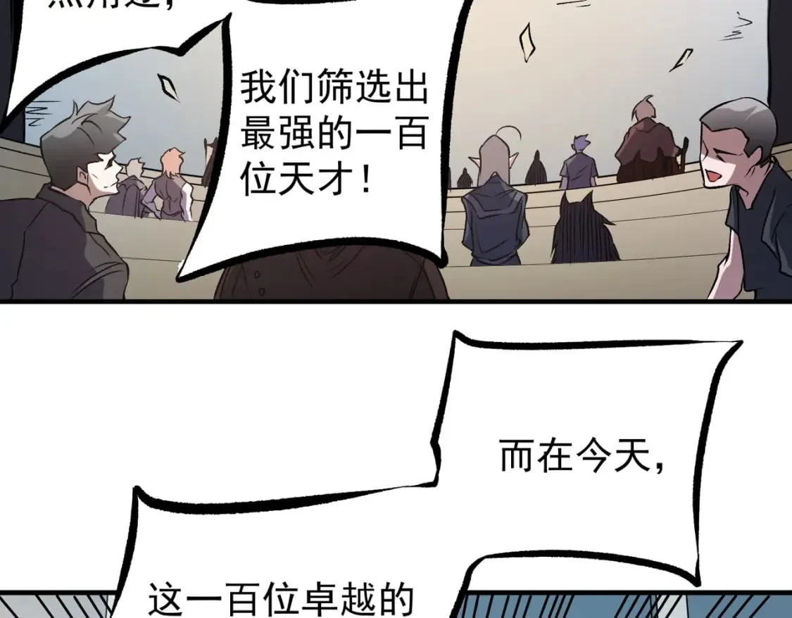 第72话 全球直播，黑暗信徒入场？！ 第32页