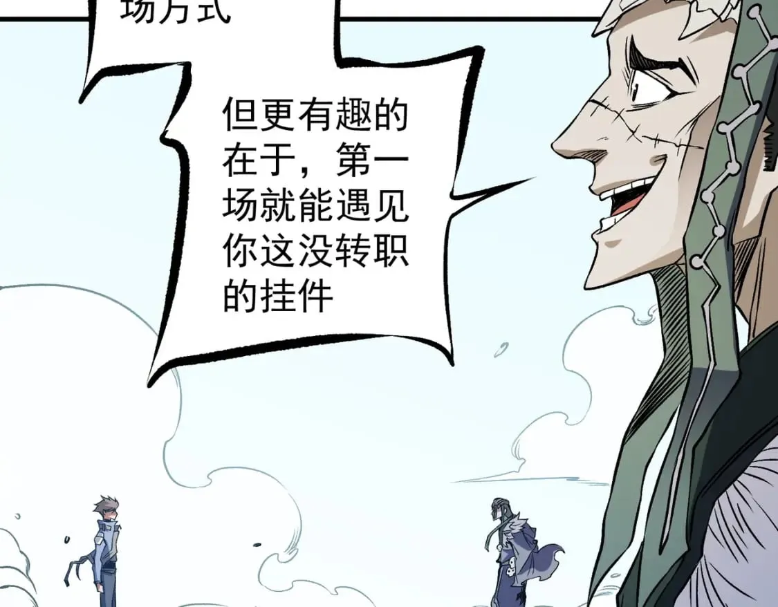 第72话 全球直播，黑暗信徒入场？！ 第96页