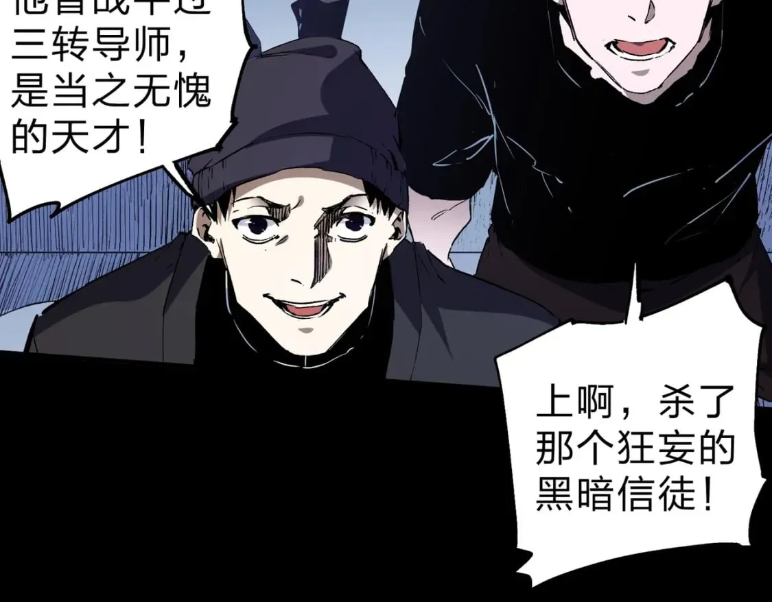 第73话：恶劣影响，多职业体系全球公布！ 第21页