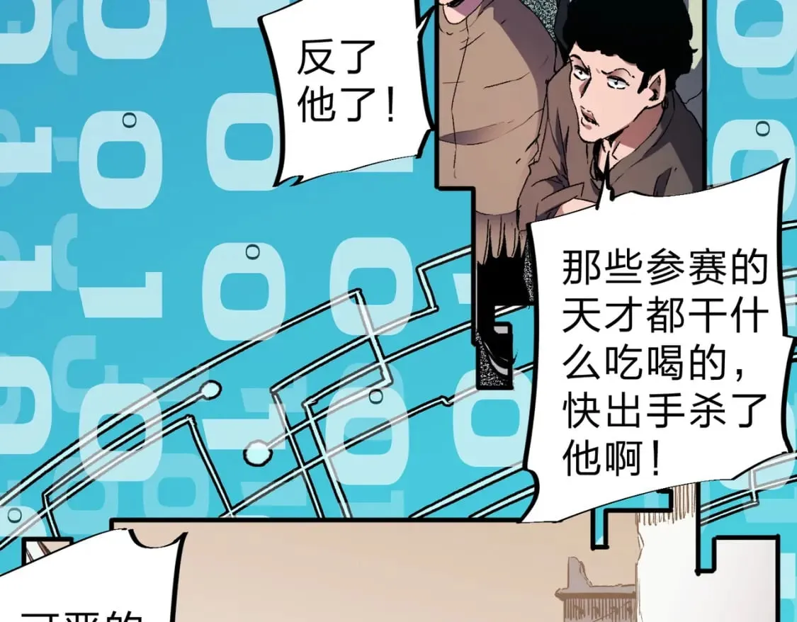 第73话：恶劣影响，多职业体系全球公布！ 第43页