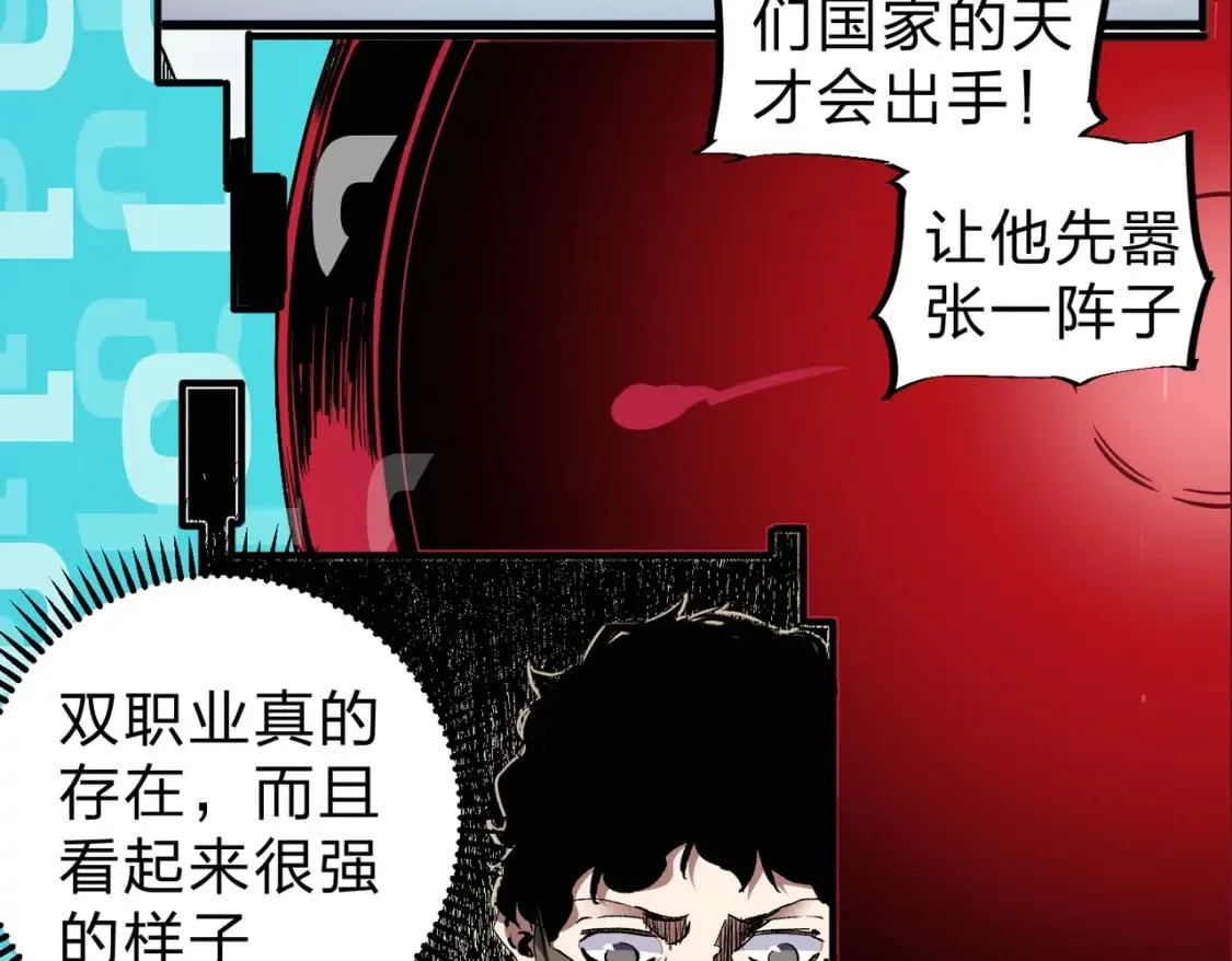 第73话：恶劣影响，多职业体系全球公布！ 第45页