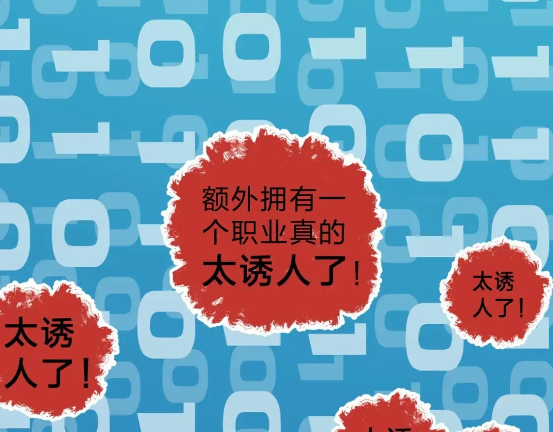 第73话：恶劣影响，多职业体系全球公布！ 第48页