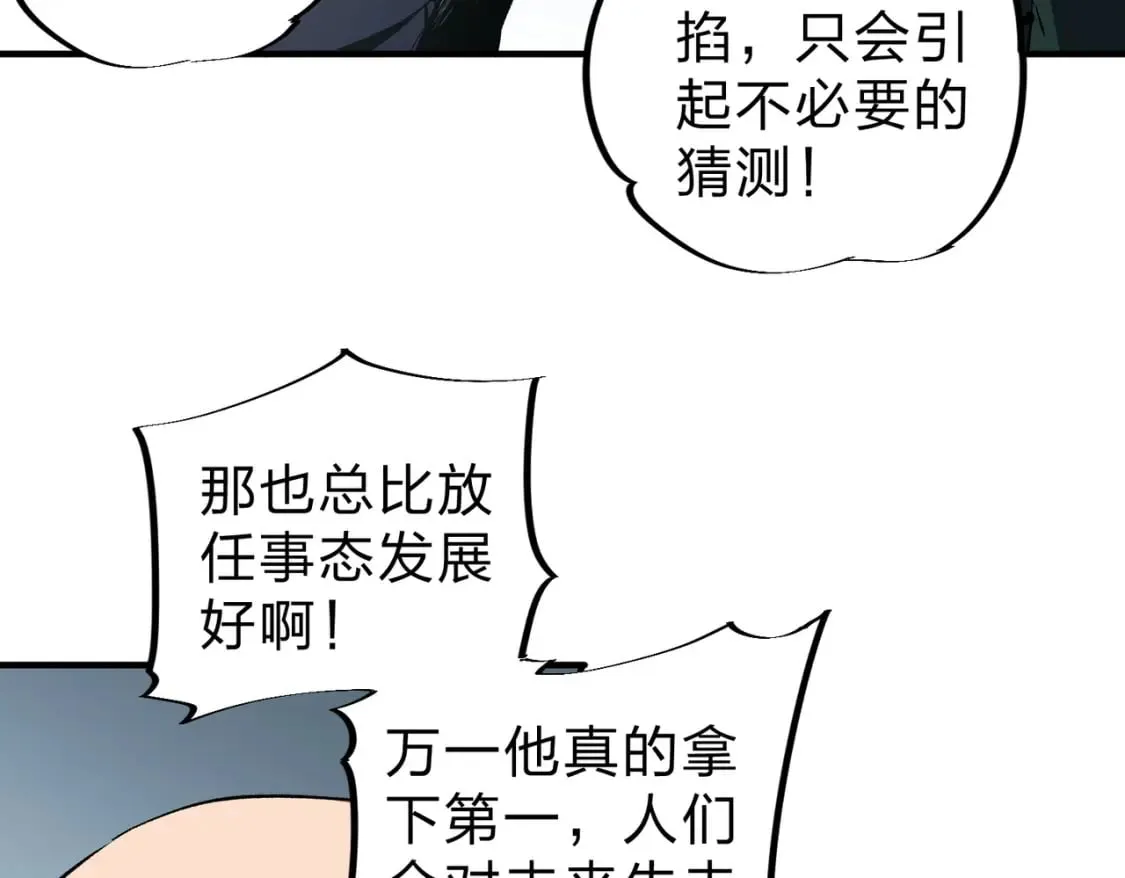 第73话：恶劣影响，多职业体系全球公布！ 第54页