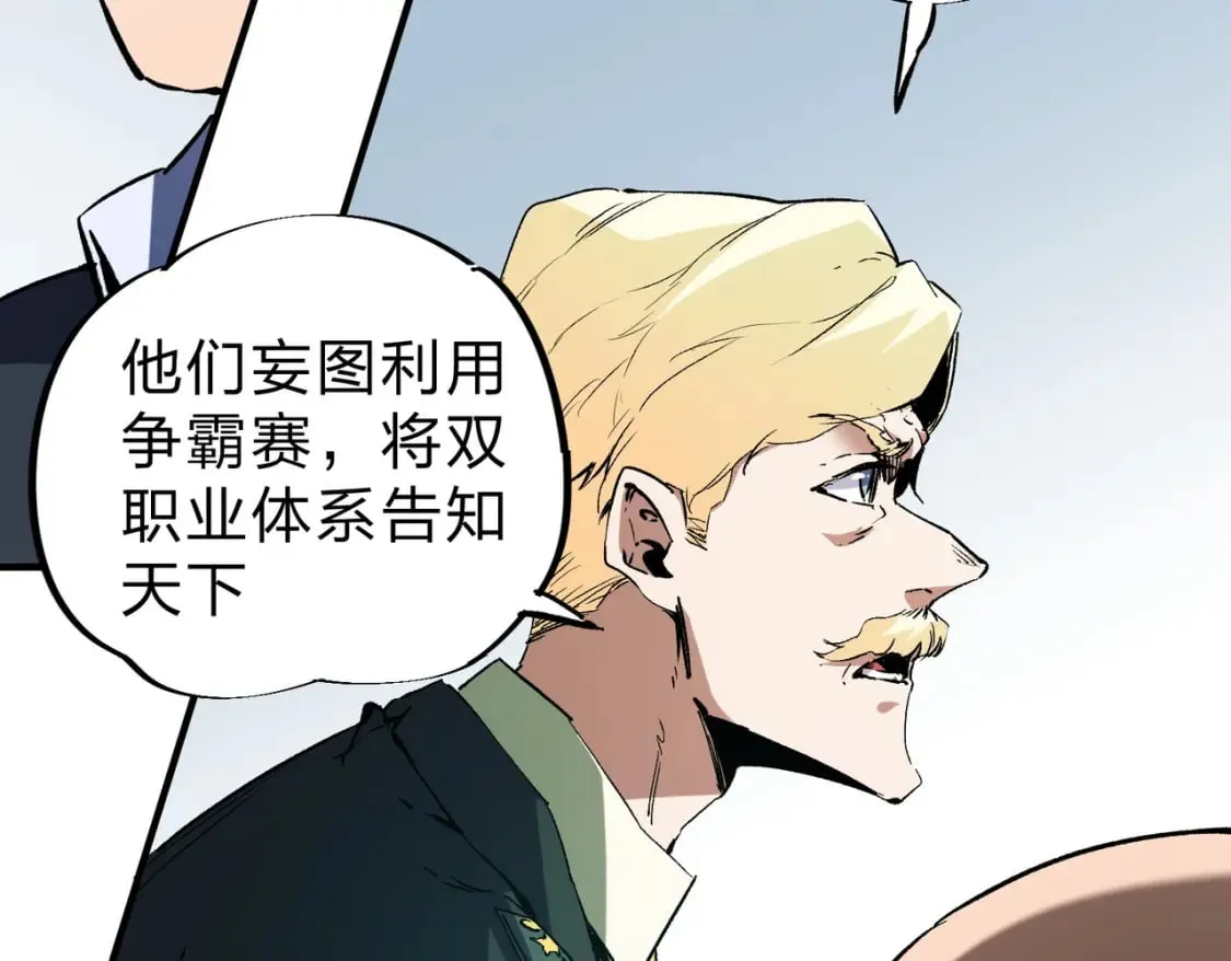 第73话：恶劣影响，多职业体系全球公布！ 第56页