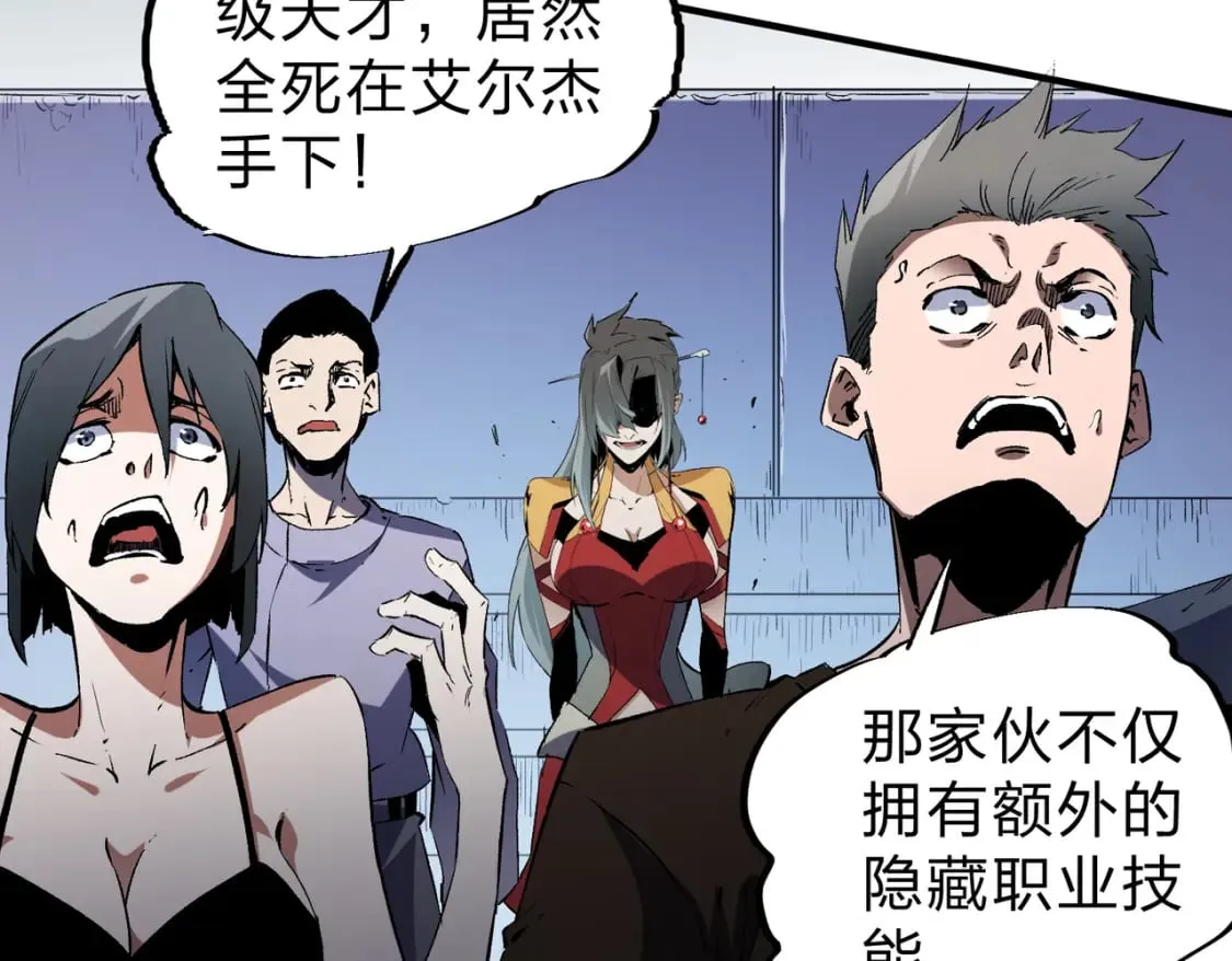 第73话：恶劣影响，多职业体系全球公布！ 第70页