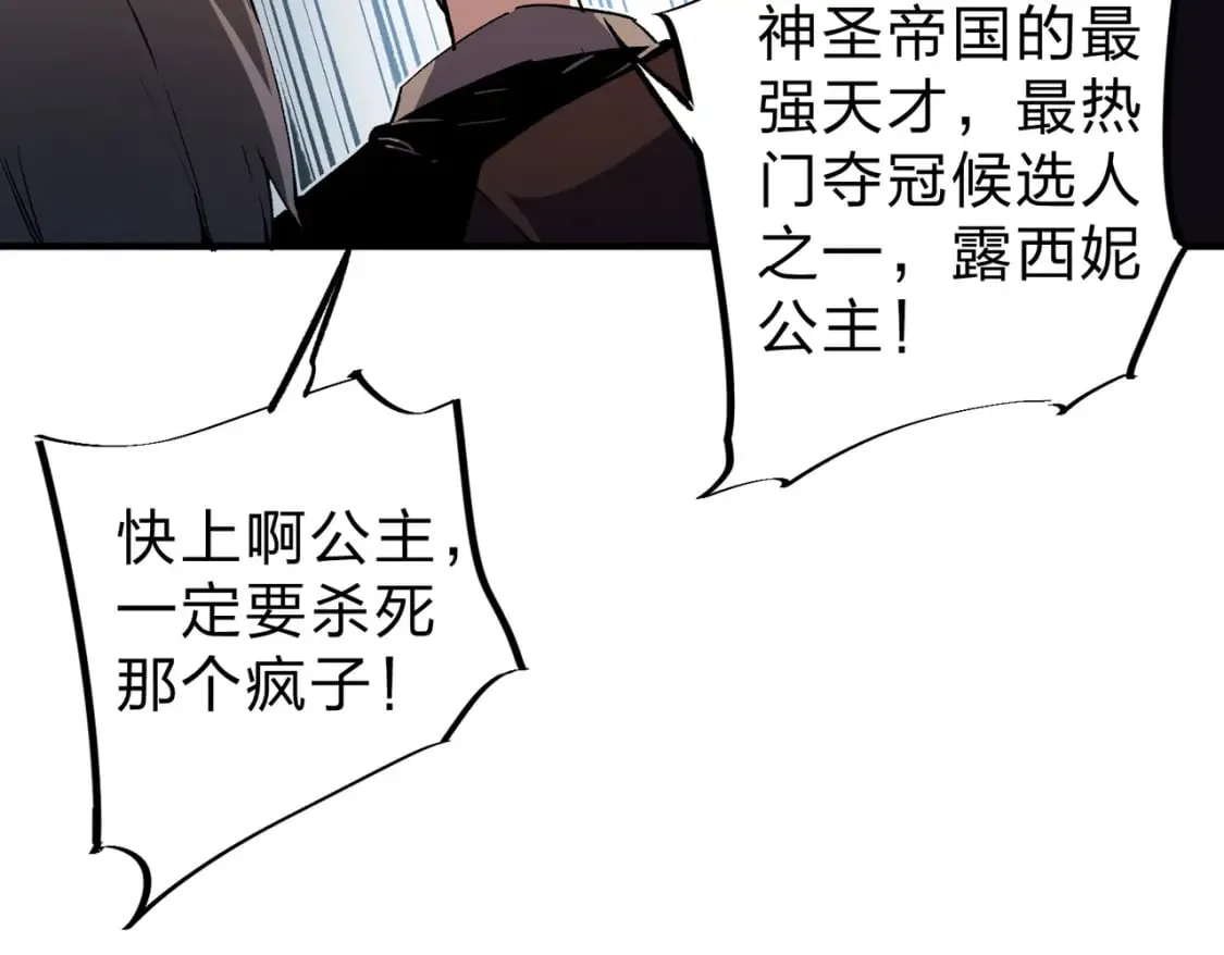 第73话：恶劣影响，多职业体系全球公布！ 第85页