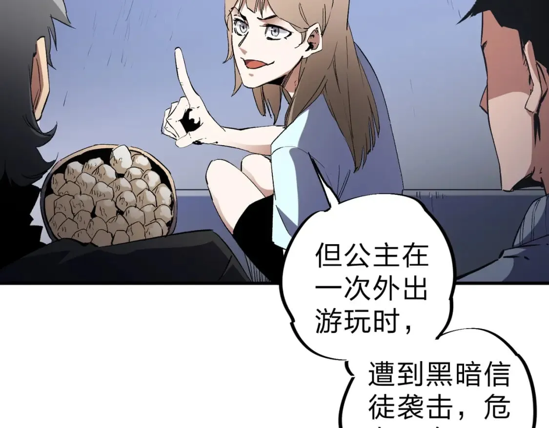 第73话：恶劣影响，多职业体系全球公布！ 第96页