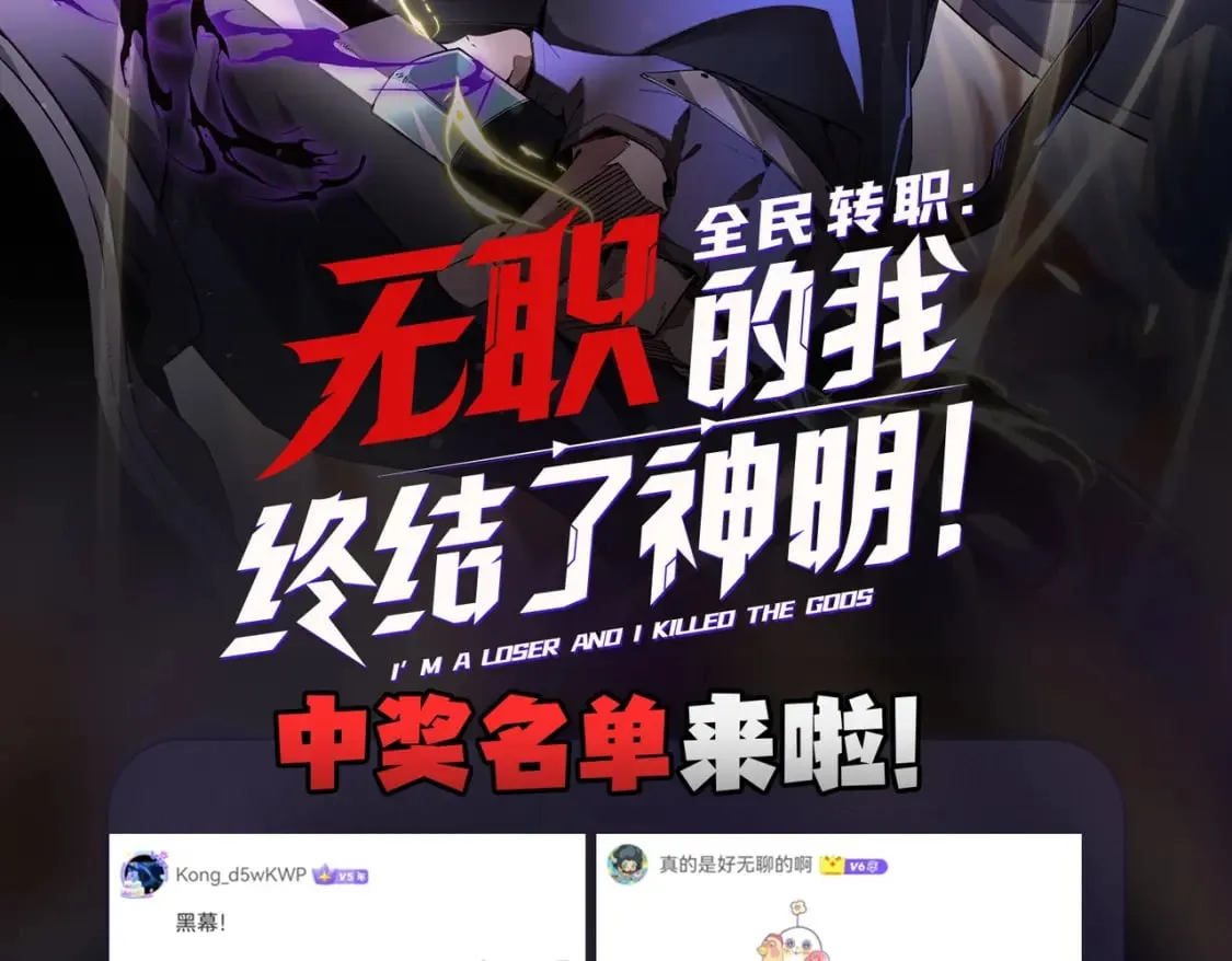 第73话：恶劣影响，多职业体系全球公布！ 第112页