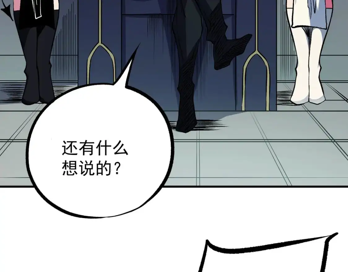 第75话 全程压制，你也不过如此！ 第13页