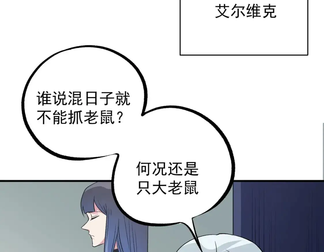 第75话 全程压制，你也不过如此！ 第16页