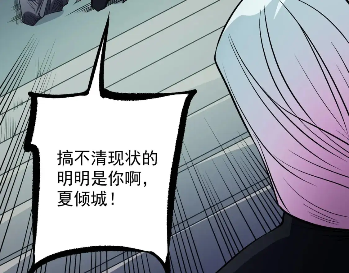 第75话 全程压制，你也不过如此！ 第20页