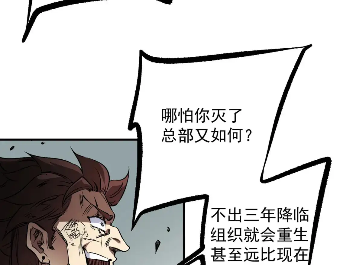 第75话 全程压制，你也不过如此！ 第24页