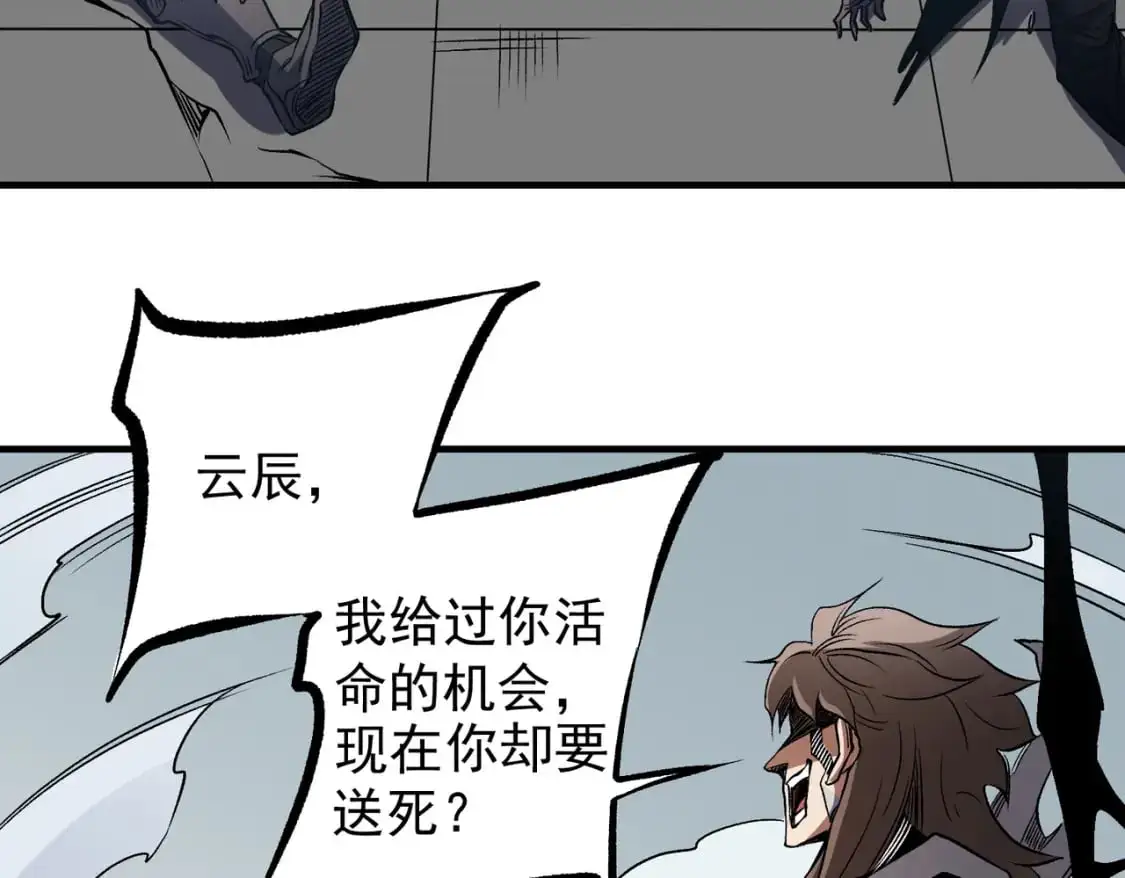 第75话 全程压制，你也不过如此！ 第35页