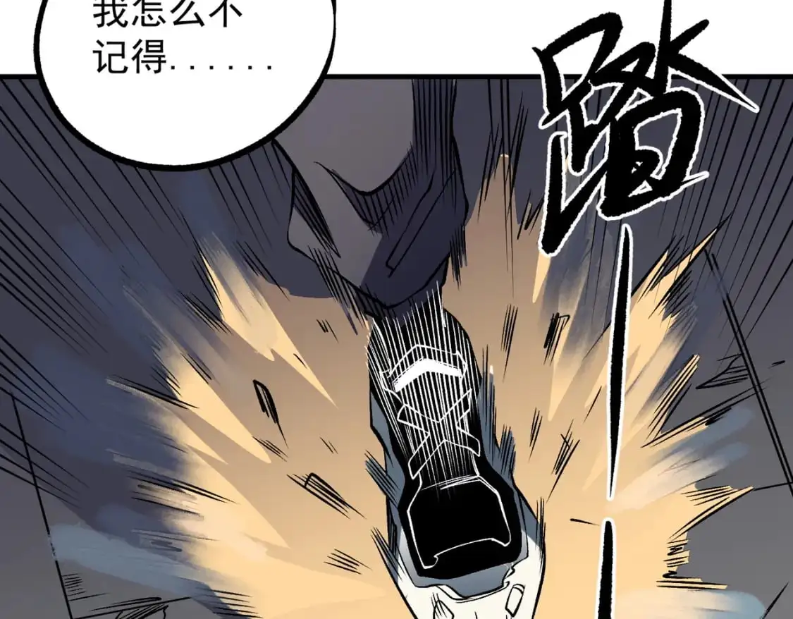 第75话 全程压制，你也不过如此！ 第39页