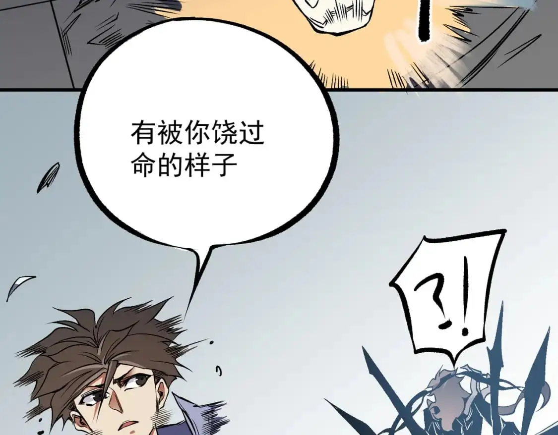 第75话 全程压制，你也不过如此！ 第40页