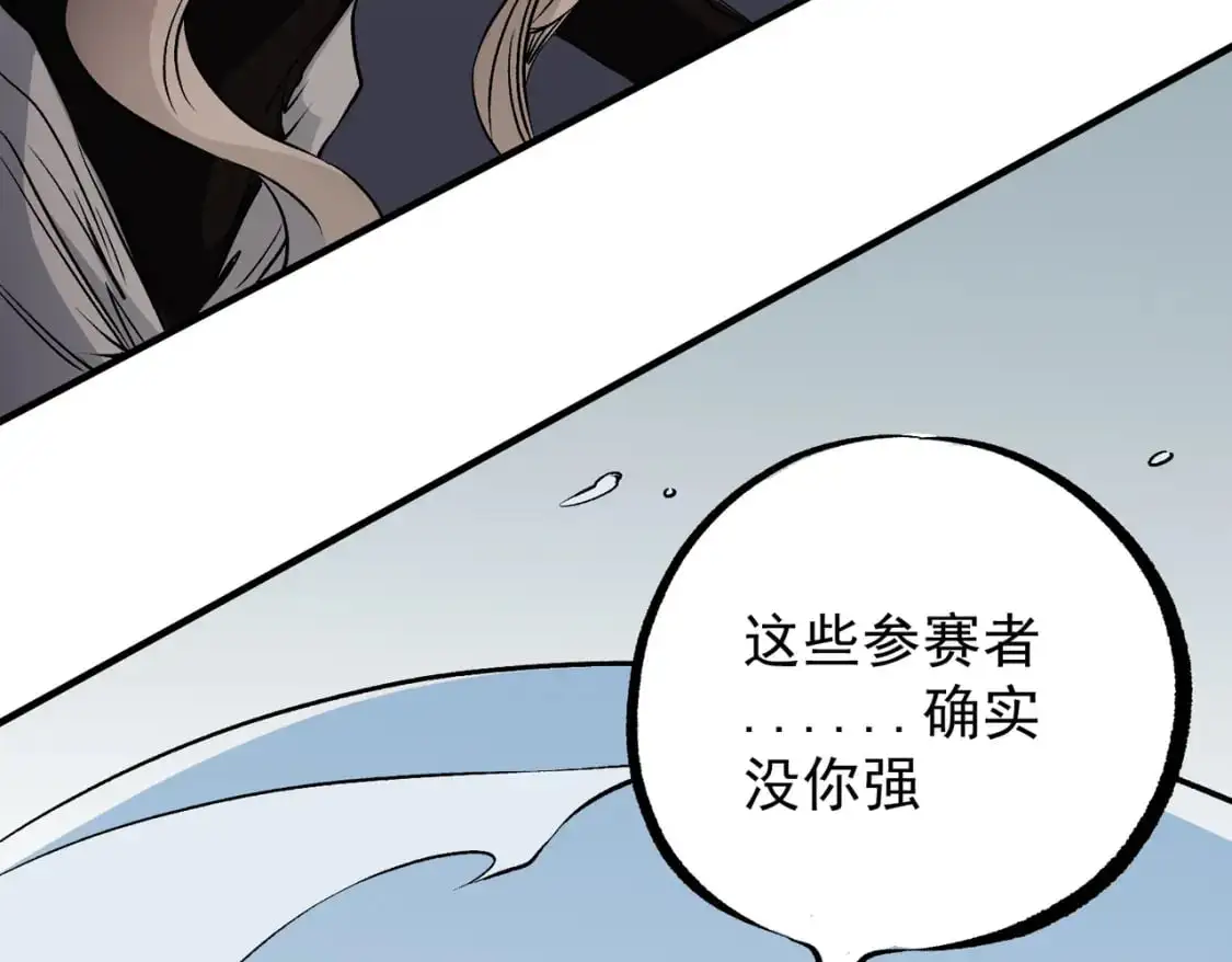 第75话 全程压制，你也不过如此！ 第45页