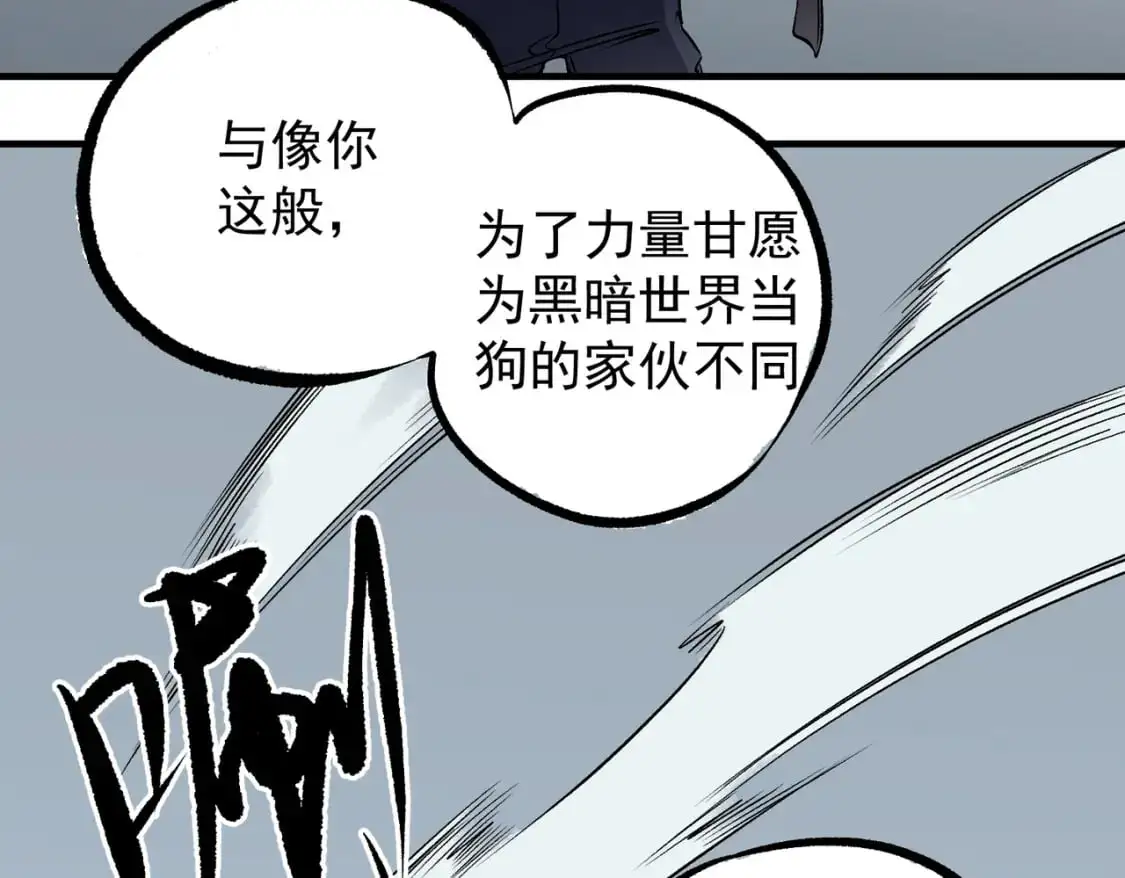 第75话 全程压制，你也不过如此！ 第50页